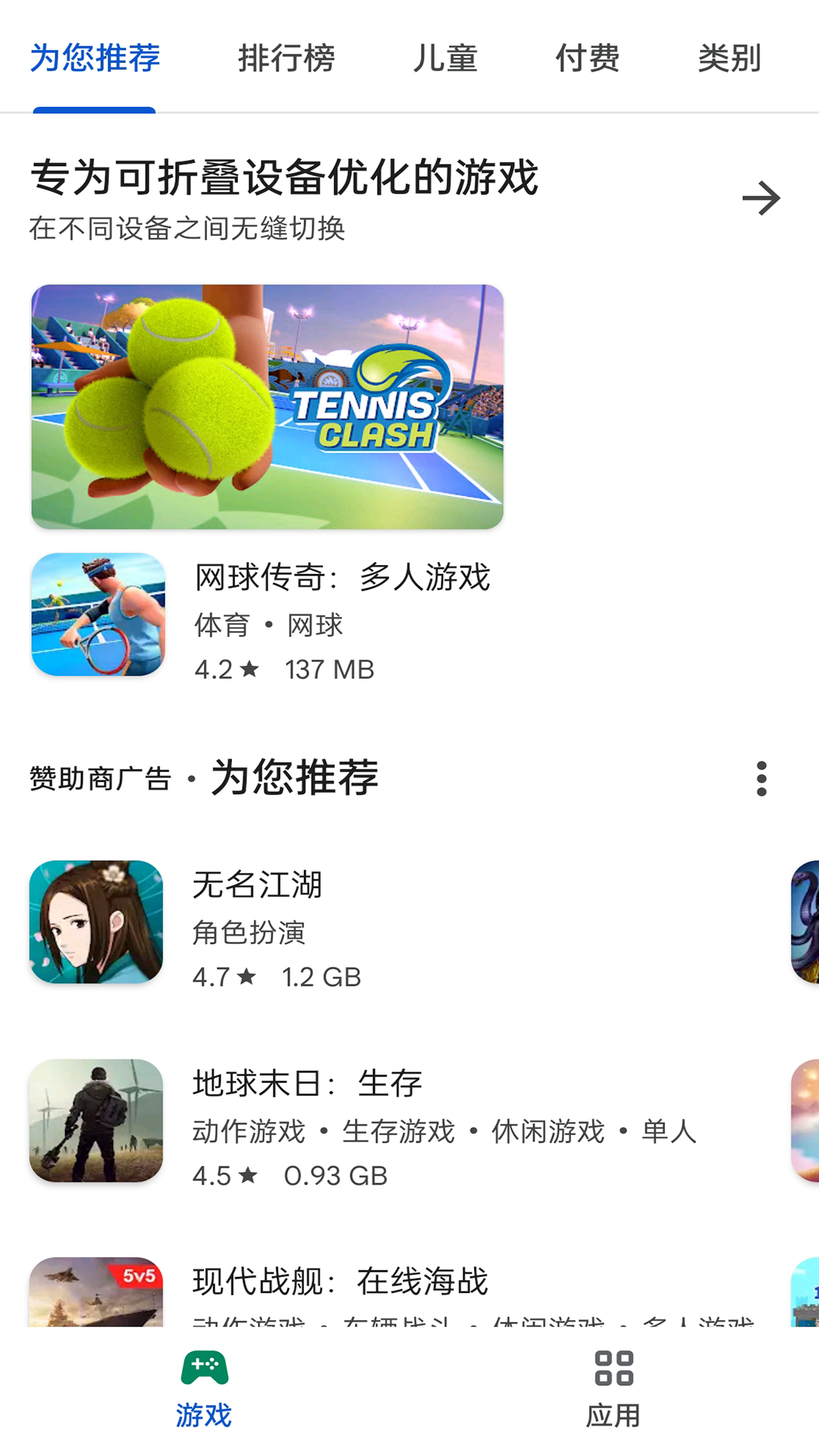 Google Play Storeapp截图